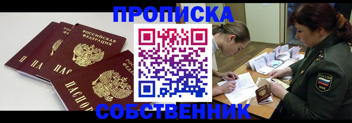 прописка гарантия в Бокситогорске