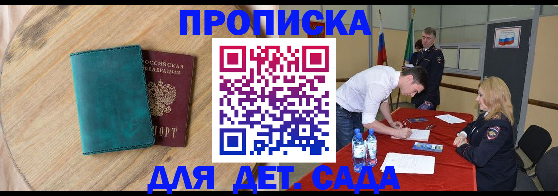 прописка в квартире в Бокситогорске