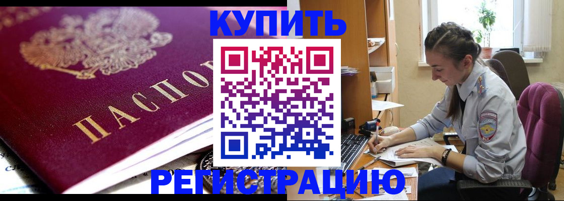 купить прописку в Бокситогорске